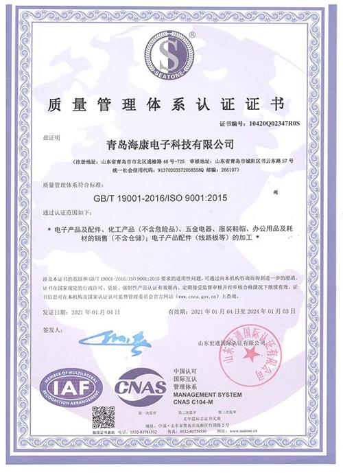 質(zhì)量管理體系認證證書